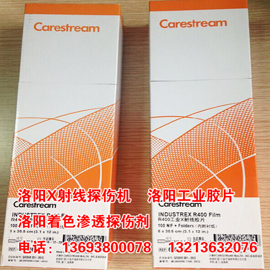洛阳X射线探伤机   洛阳工业胶片  洛阳着色渗透探伤剂