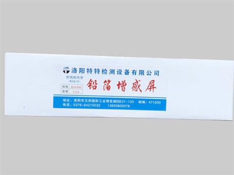 工业射线探伤用增感屏