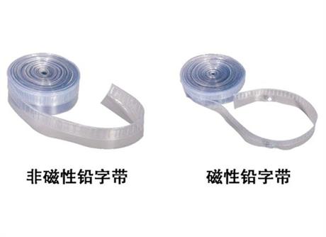 磁性/非磁性铅字带
